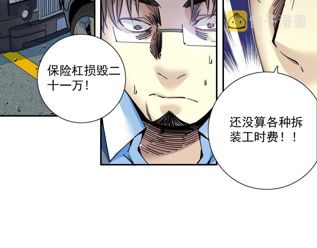第70话 这车我赔了～31