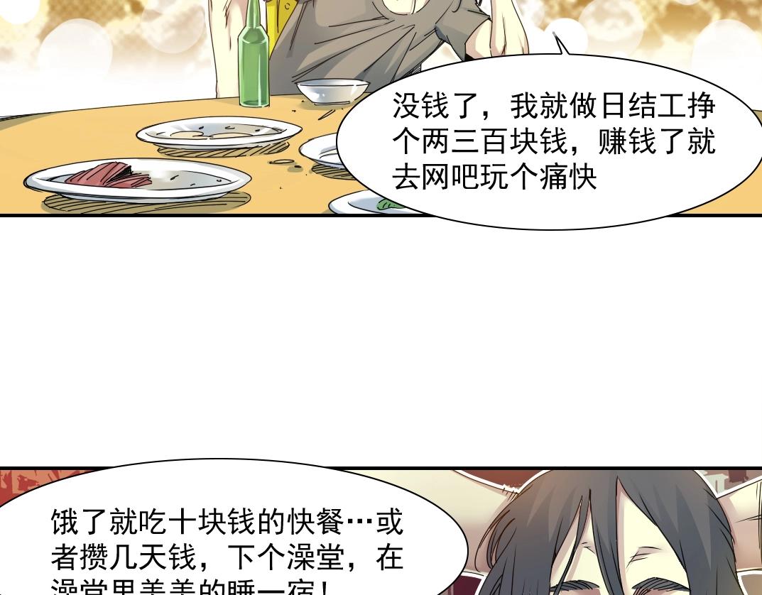 第49话 三和大神53