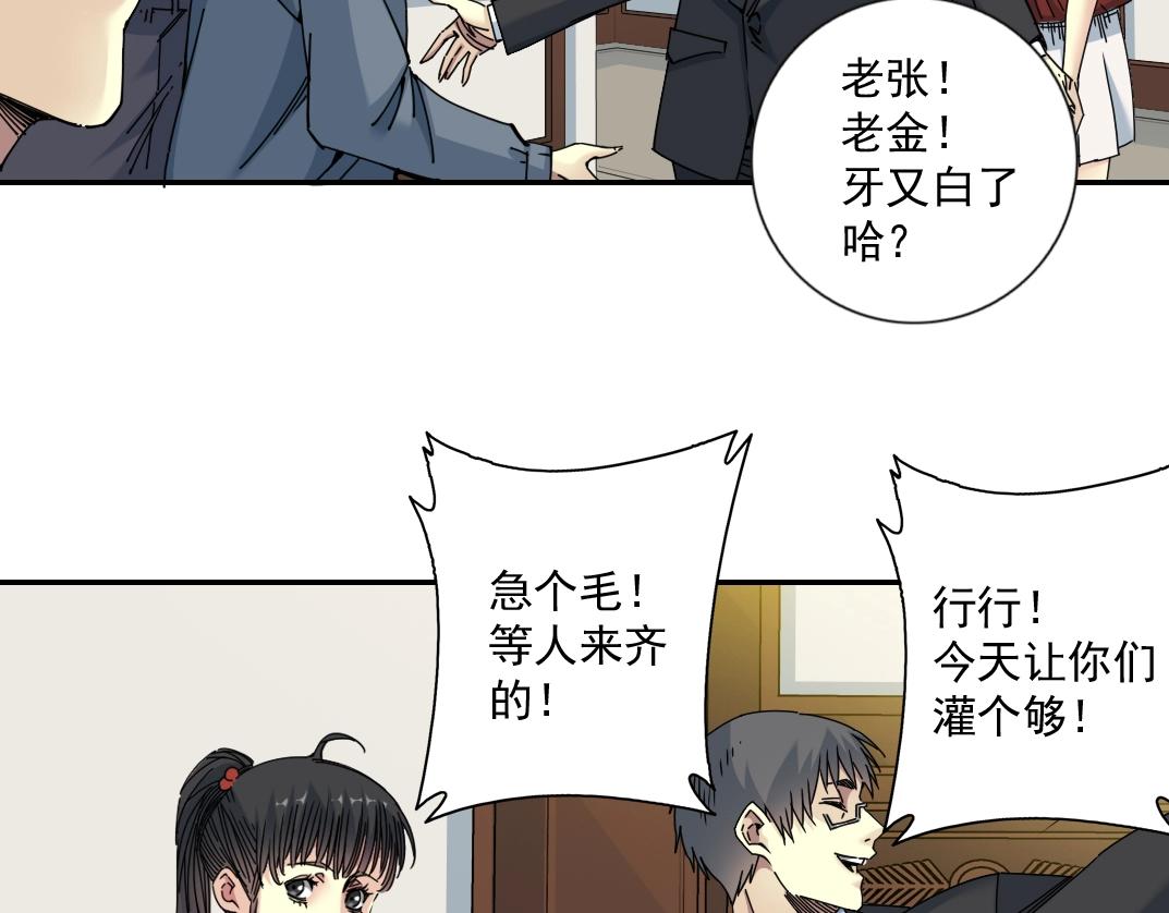 第69话 同事的婚礼6