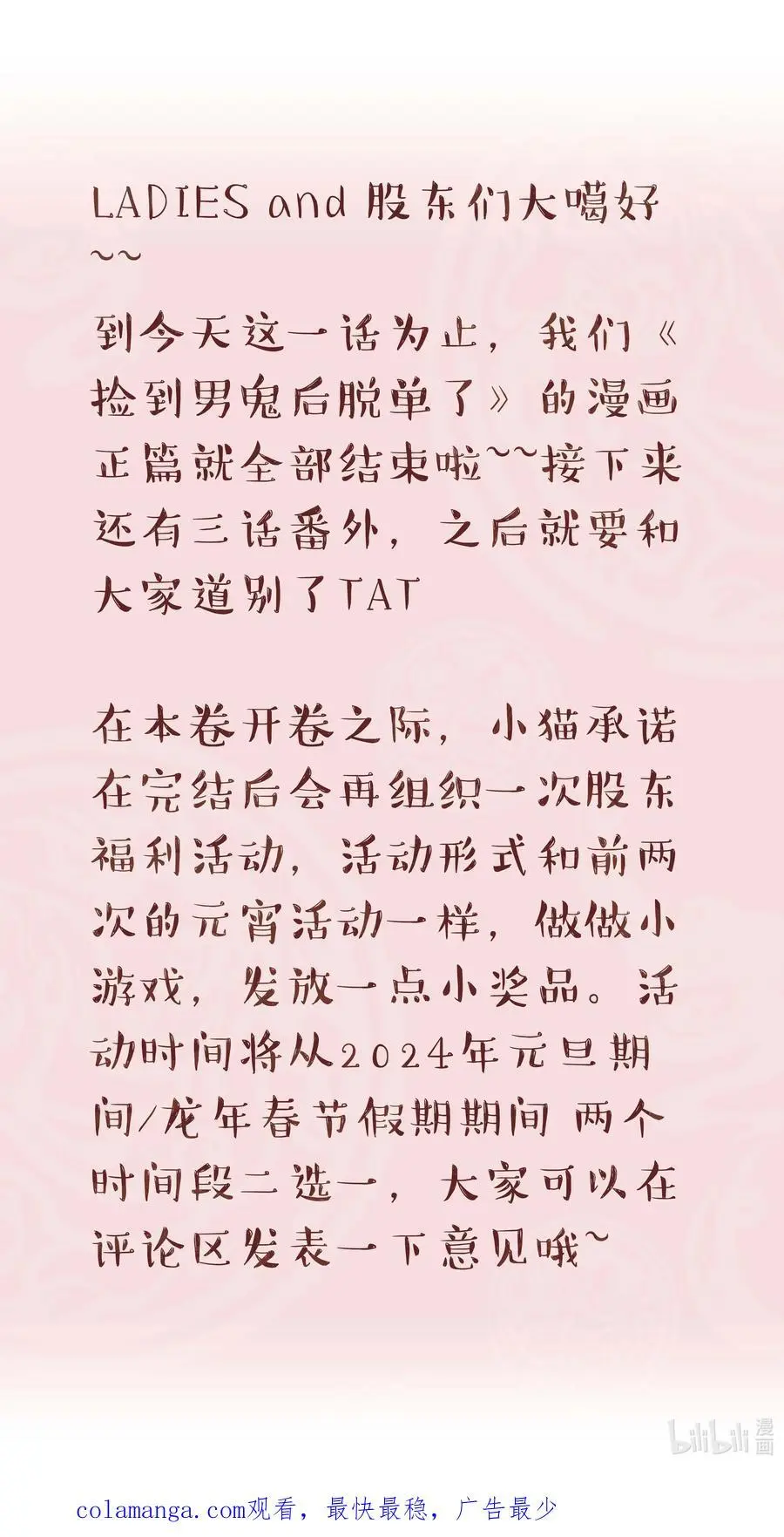 144 那……我们回家吧43
