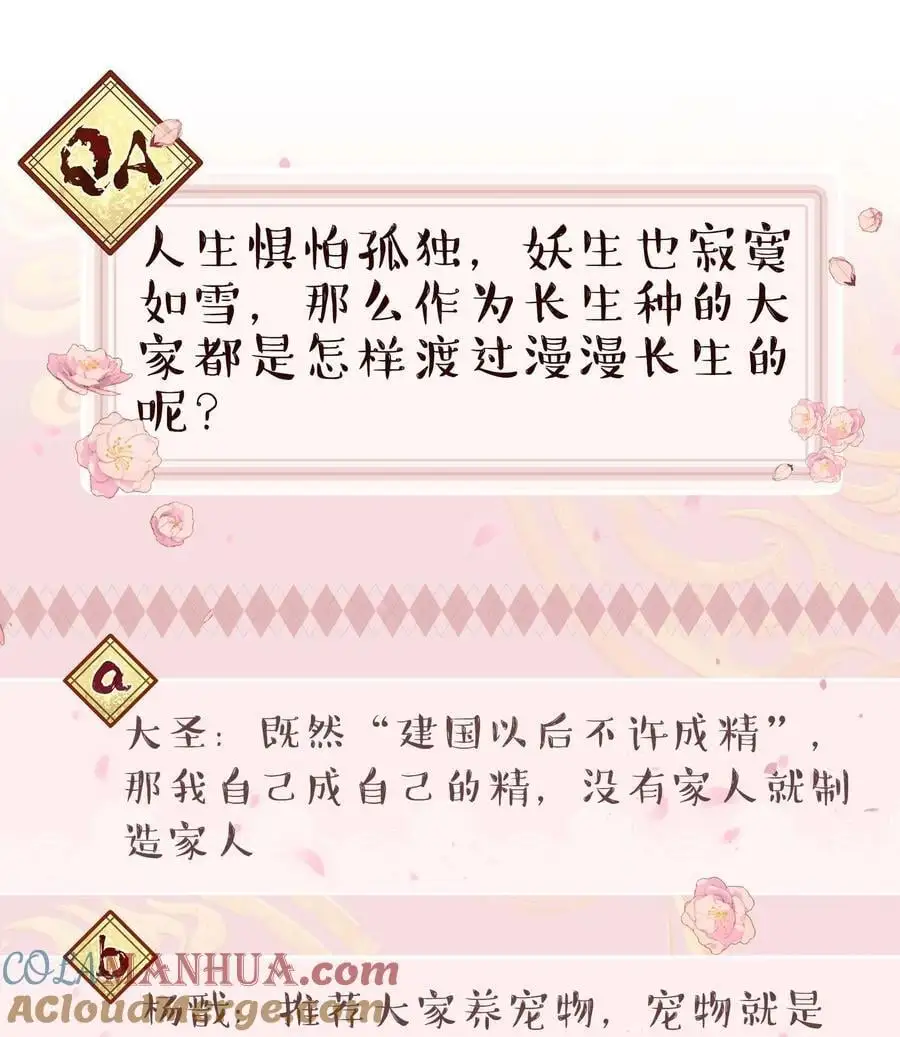 番外2 妖生，就是寂寞如雪啊36