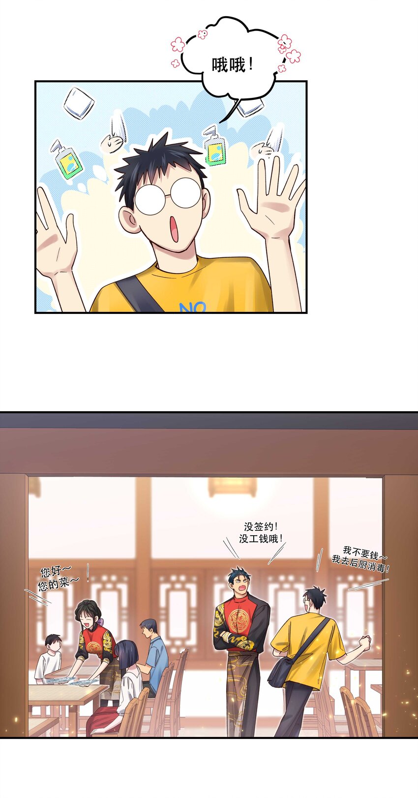 071 老板一心恋爱，无心开店18