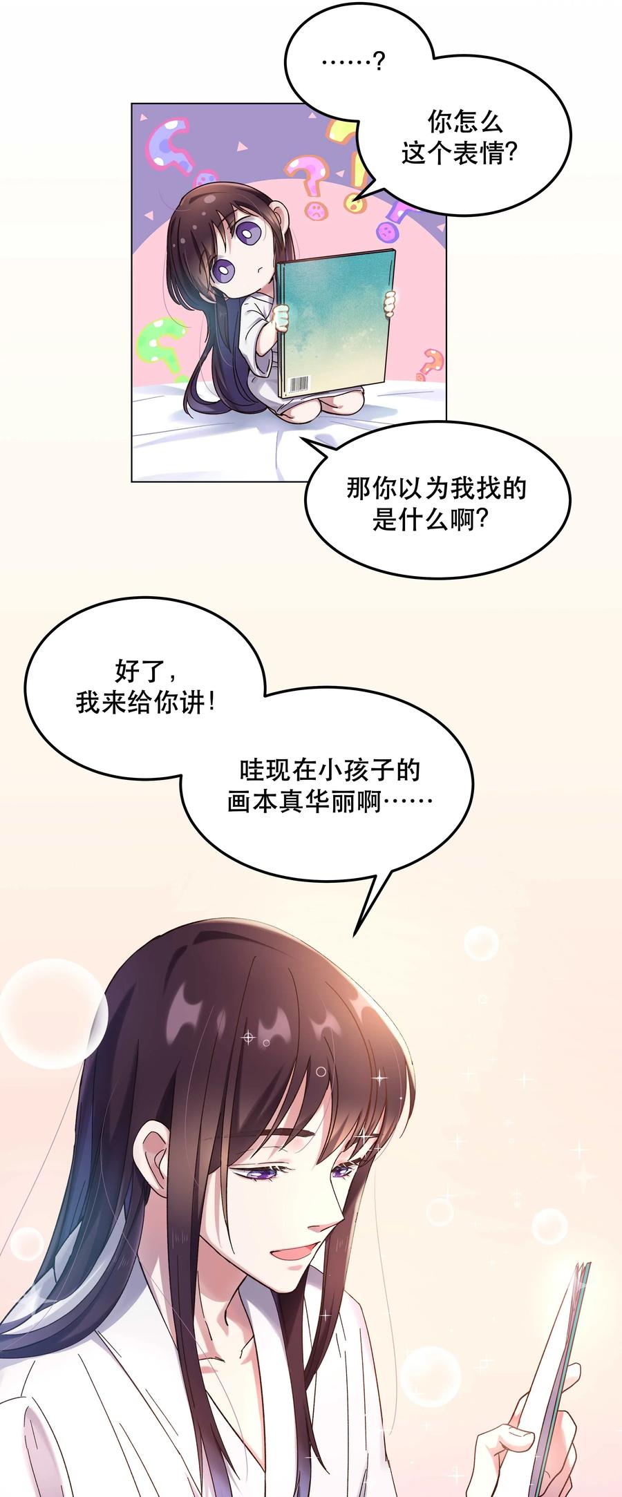 特别篇 睡前读物7