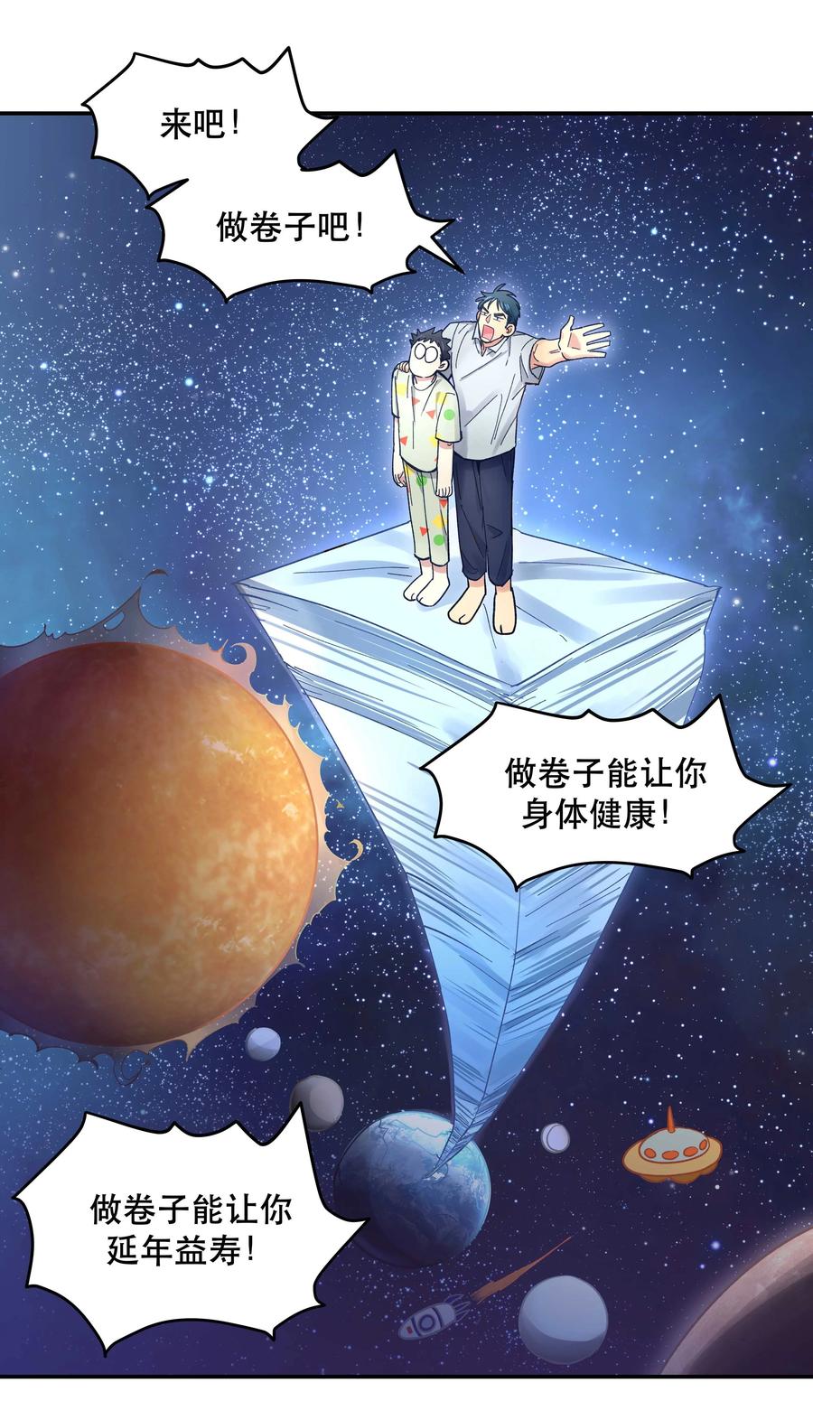 043 我怎么……？11