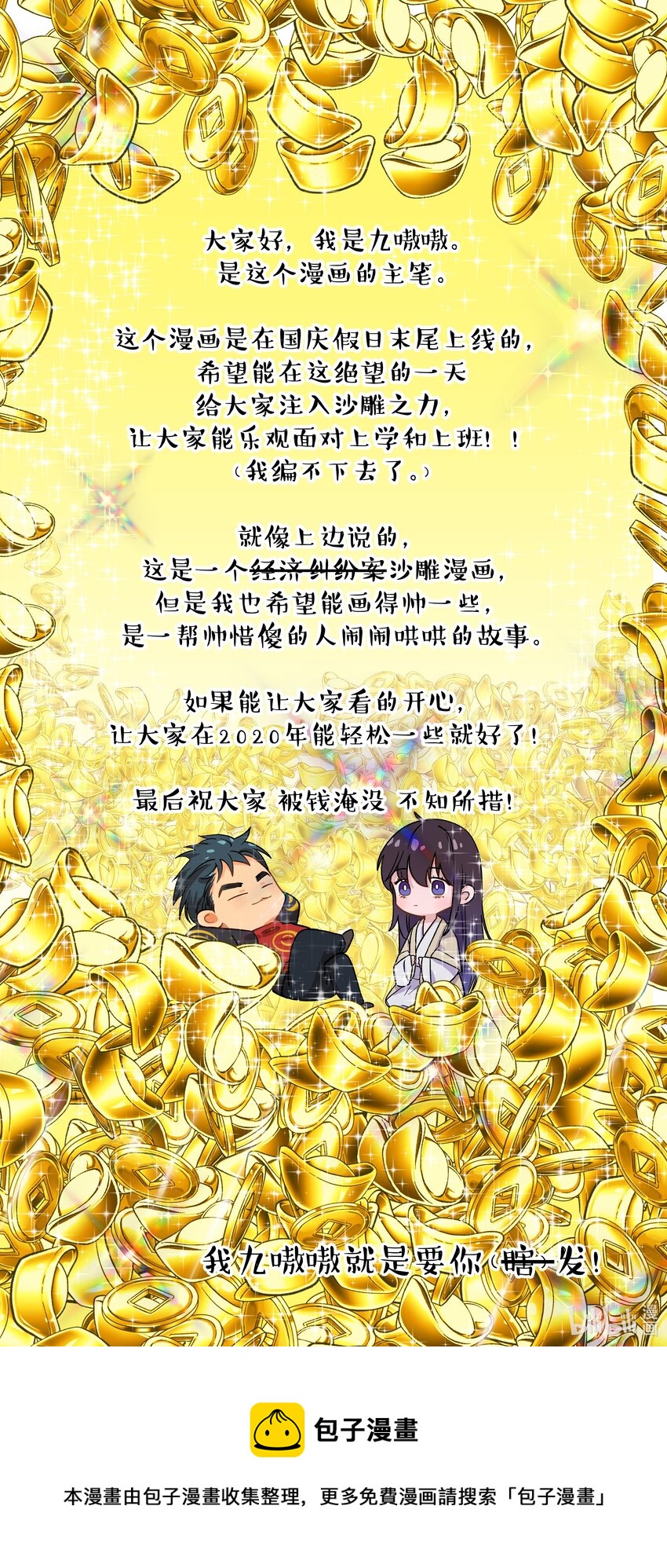 001 垃圾分类送冰枕38