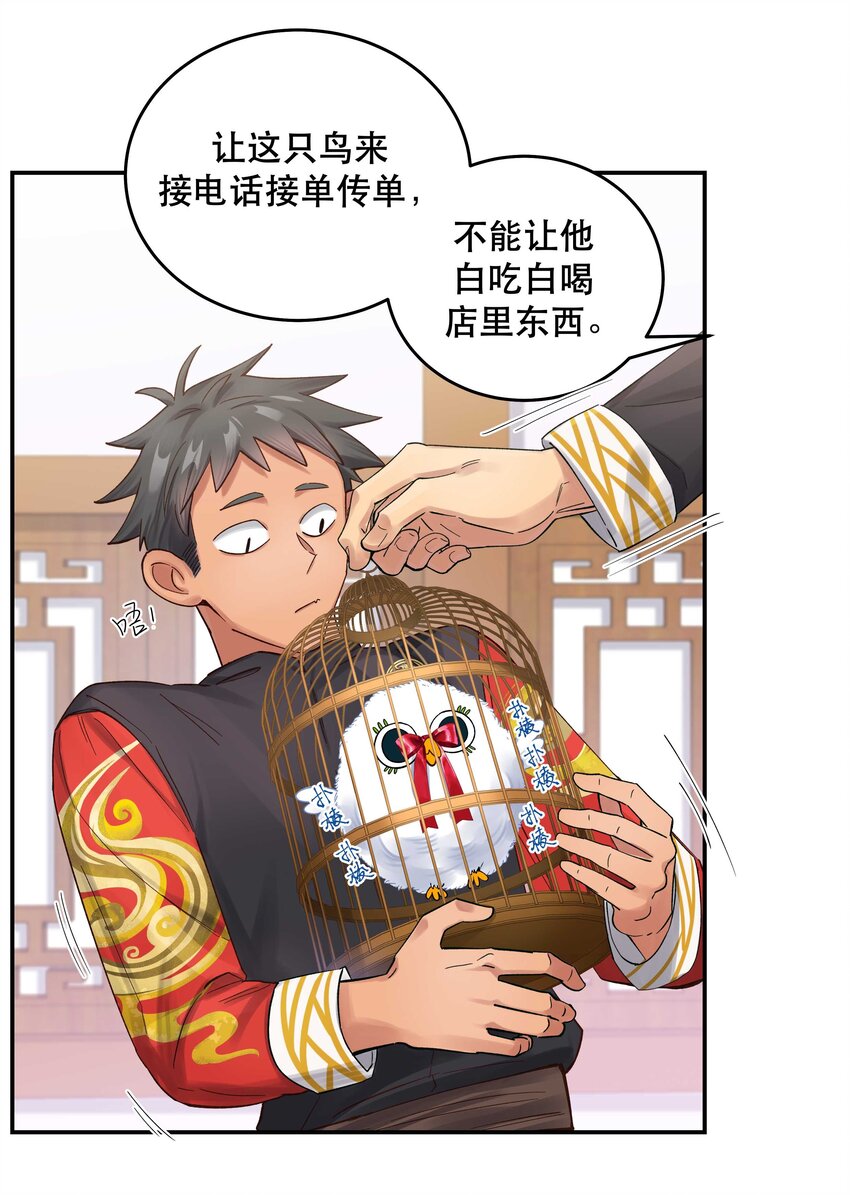 067 老板你想破产吗？29