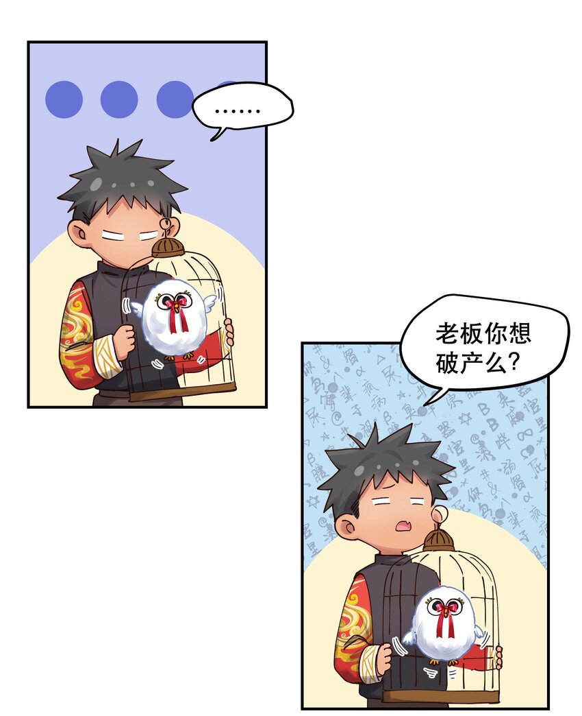 067 老板你想破产吗？30