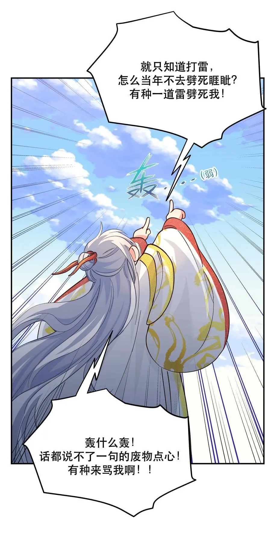 143 俺老孙去也29