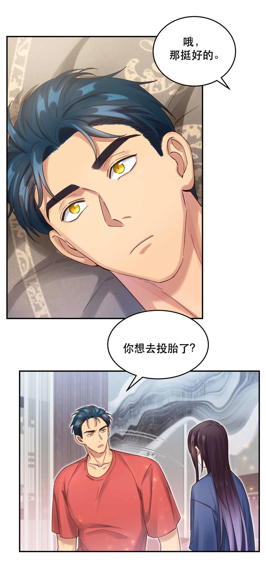055 你想去投胎了？9