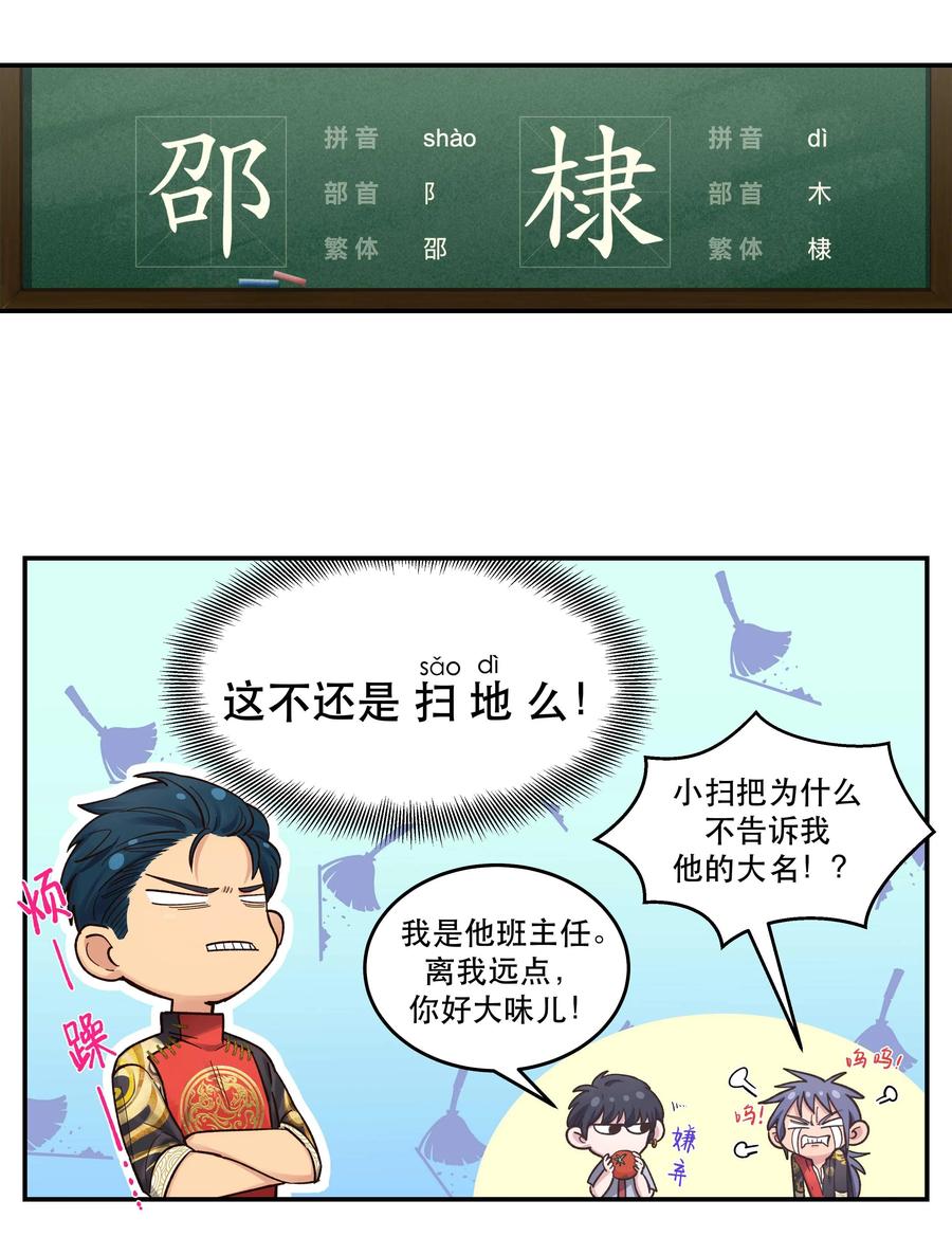 049 你有什么目的？！29