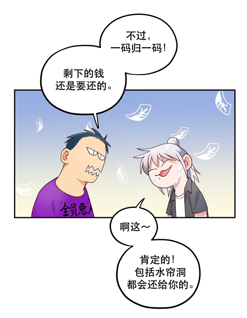 103 钱还是要还的22
