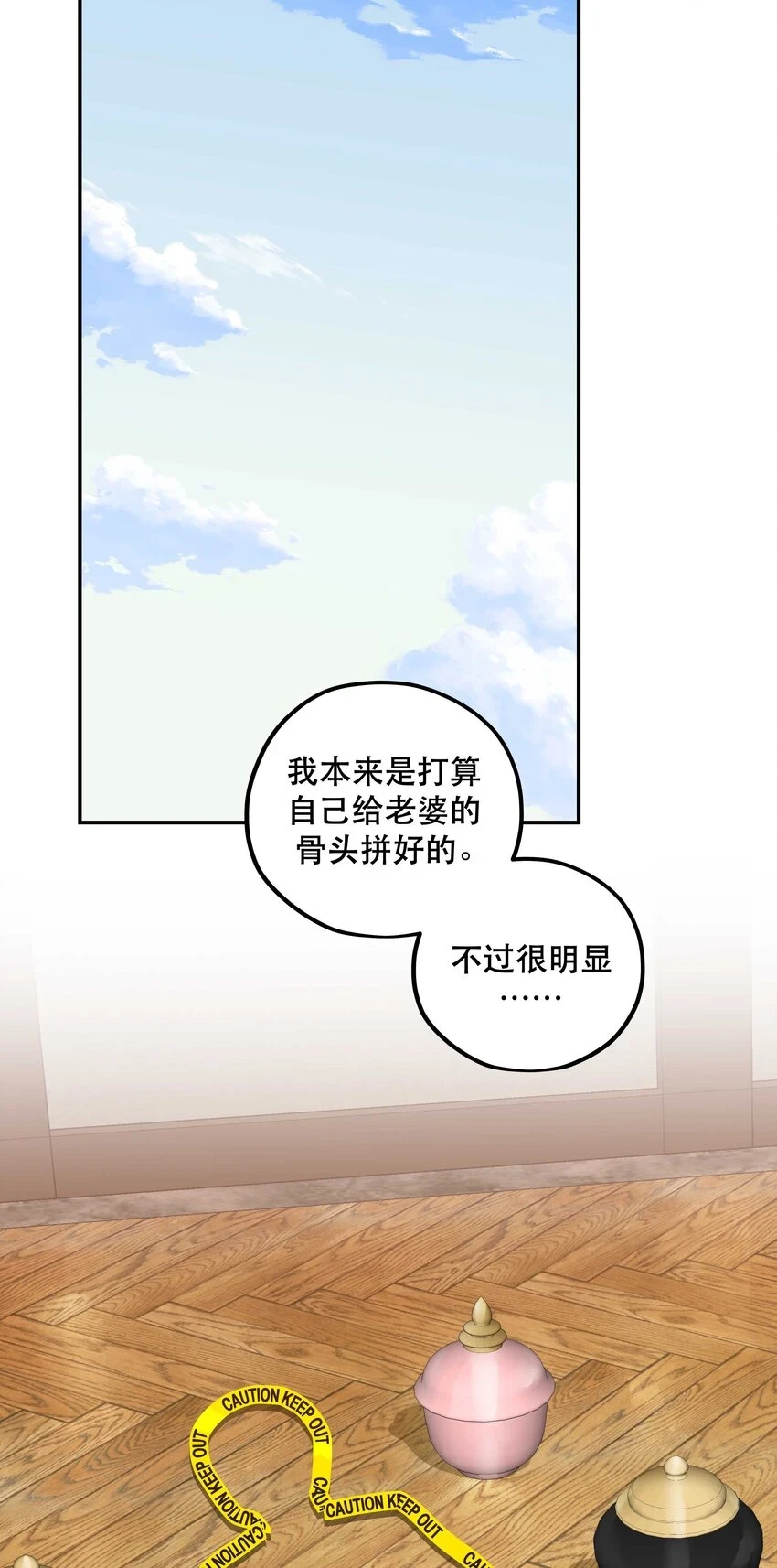 110 拼骨10