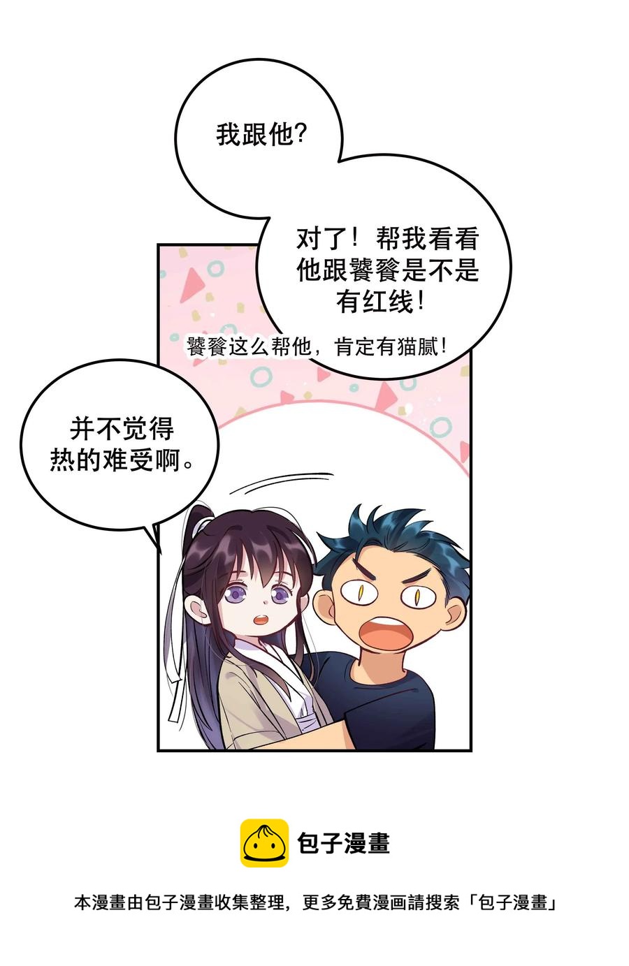 006 姻缘一线牵28