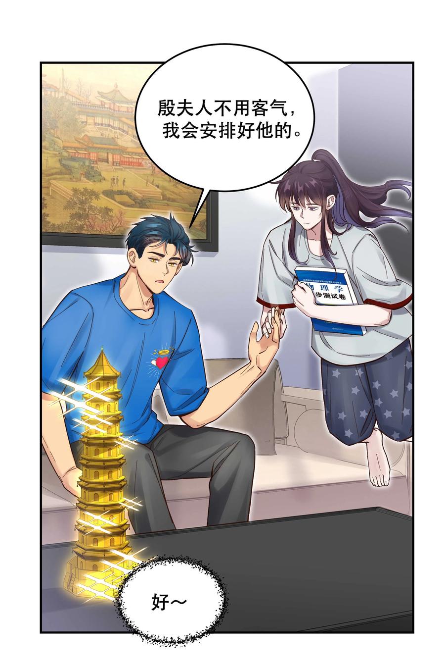 060 男孩子都喜欢什么？23
