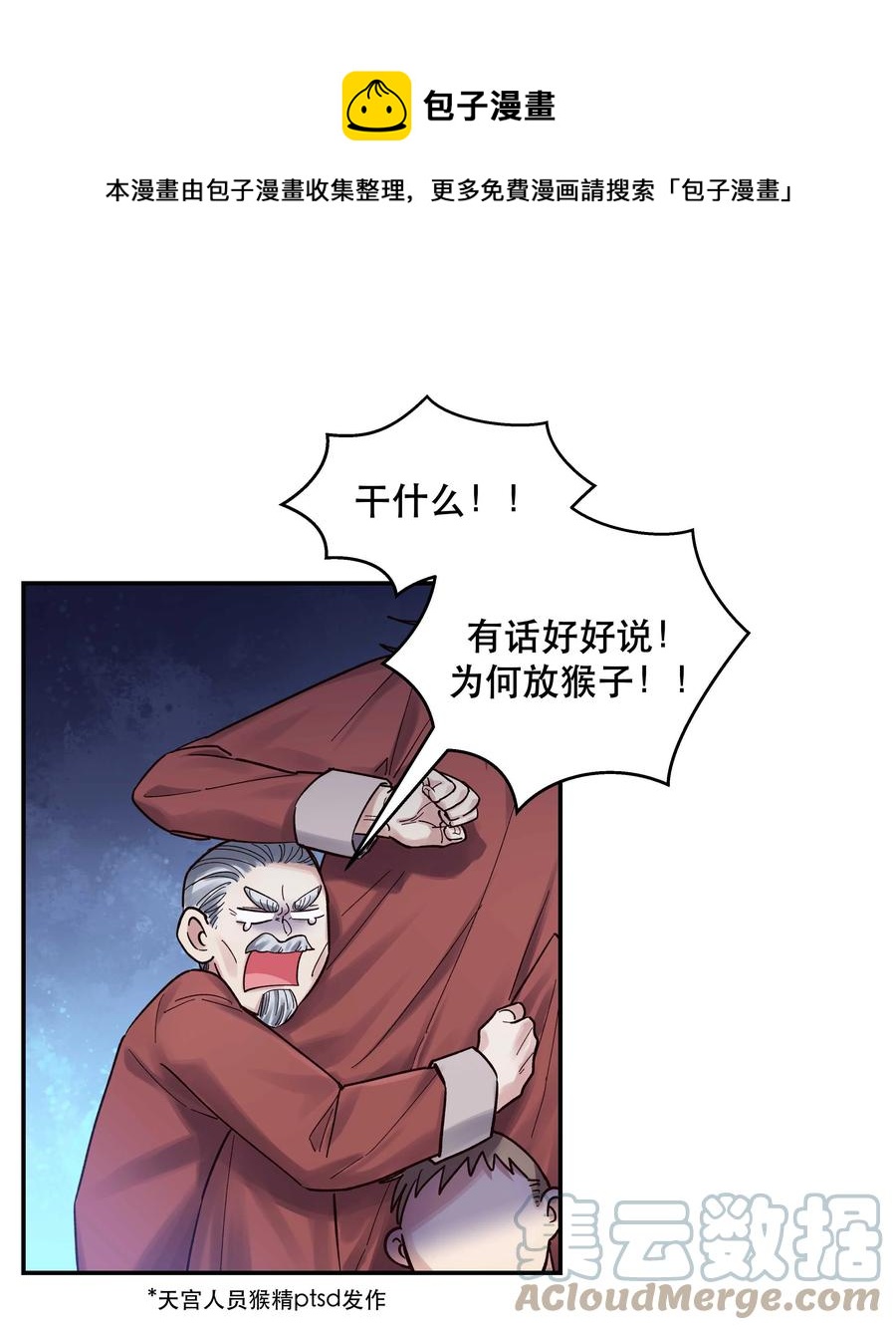 046 猴子好可怕！12