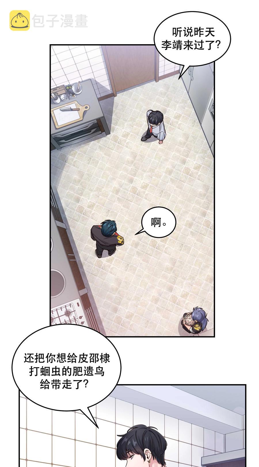 049 你有什么目的？！21