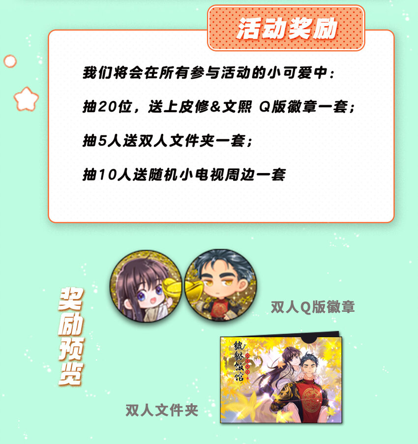 连载百回 感谢你的支持，参与互动送周边~1