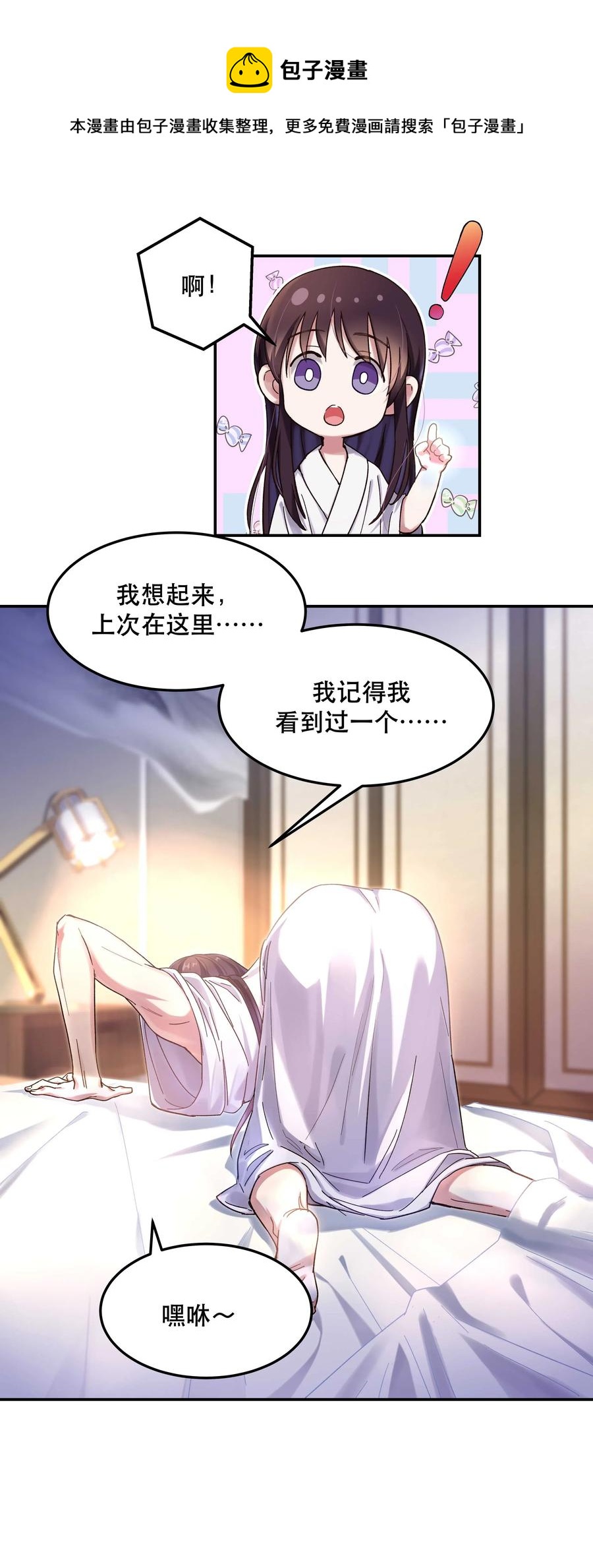 特别篇 睡前读物4