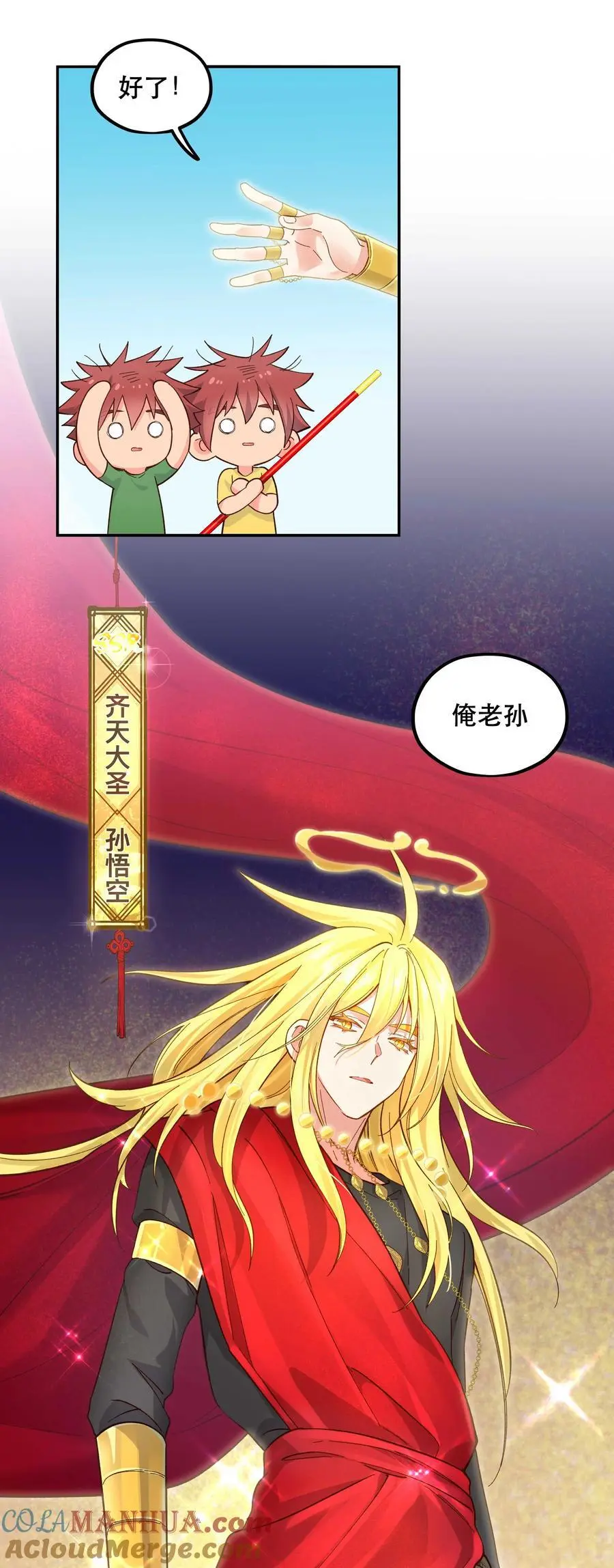 143 俺老孙去也12