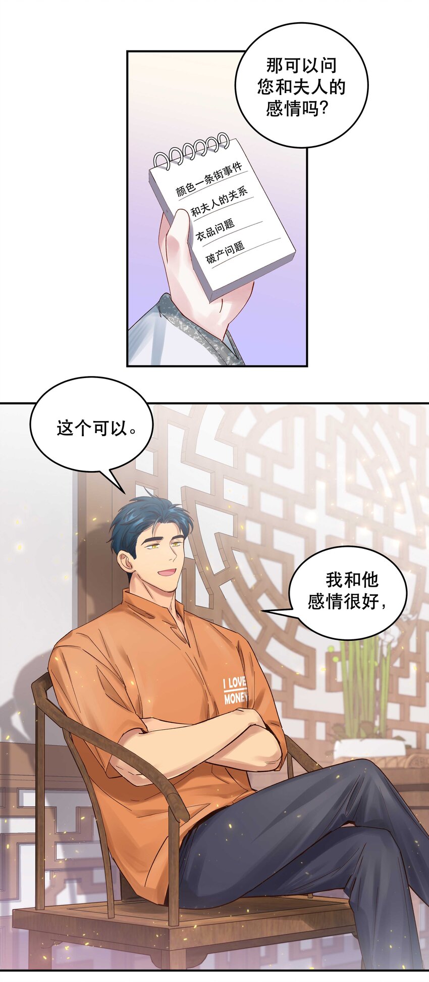 069 我和他感情很好13