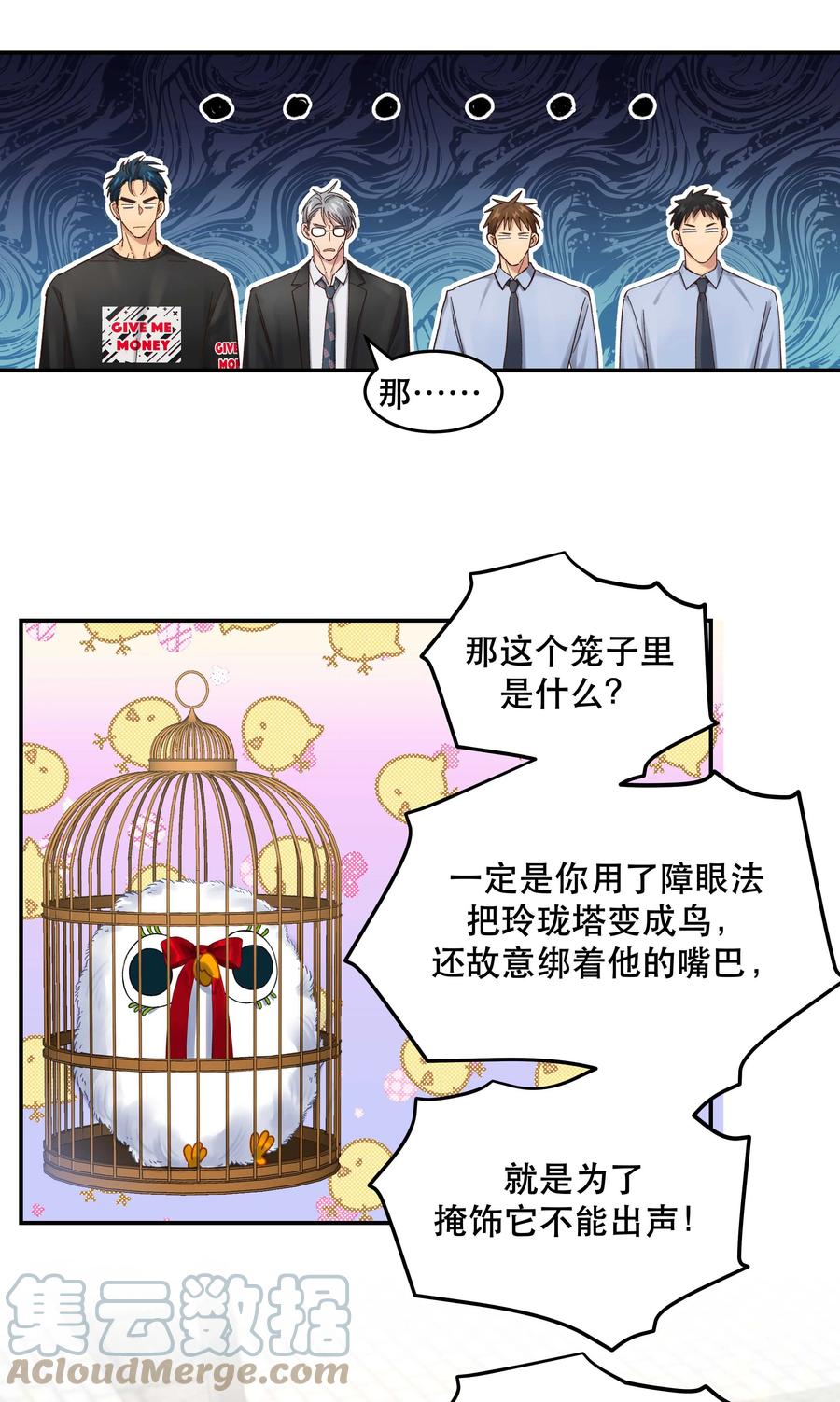 063 不要自以为是！26