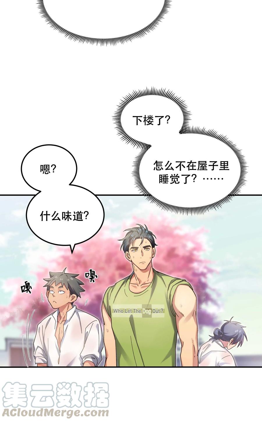 025 不速之客10