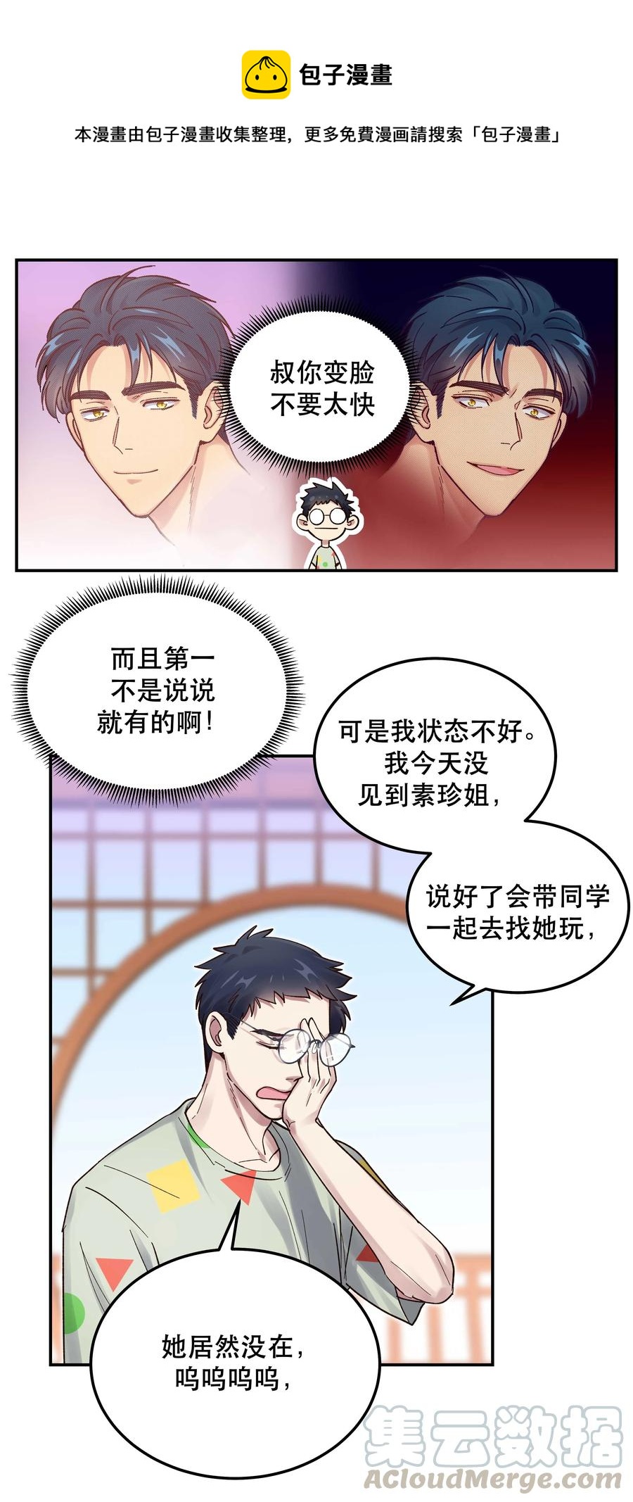 043 我怎么……？8