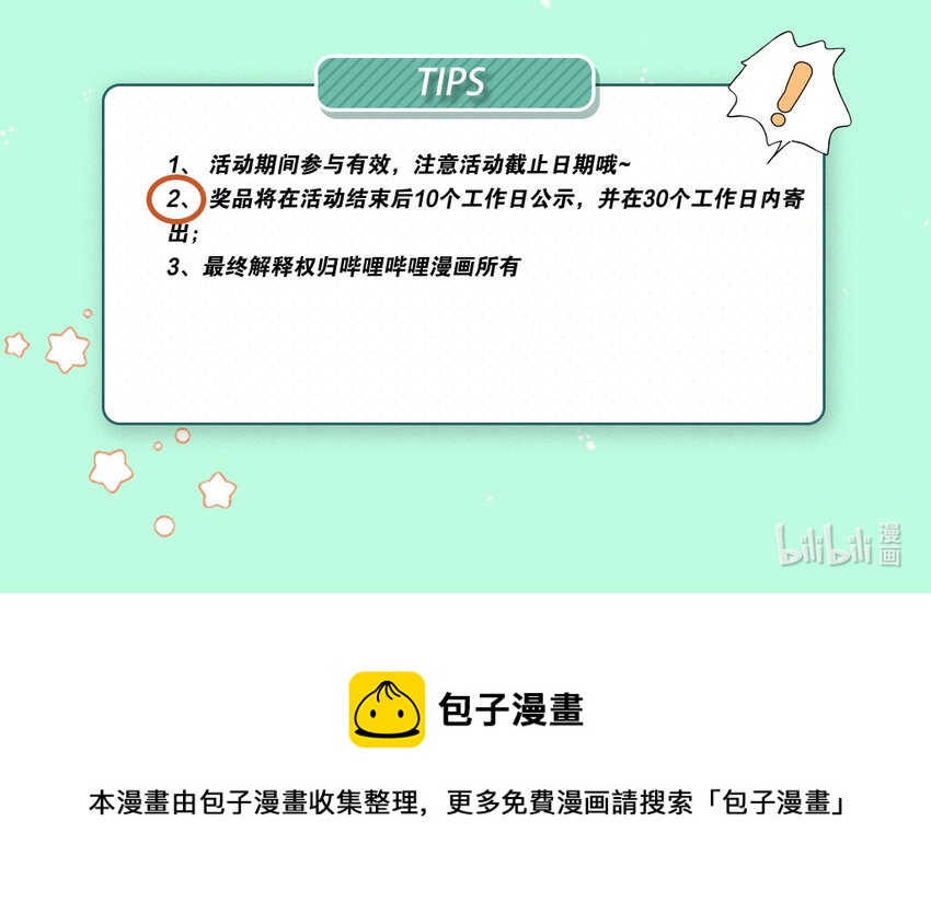 连载百回 感谢你的支持，参与互动送周边~2