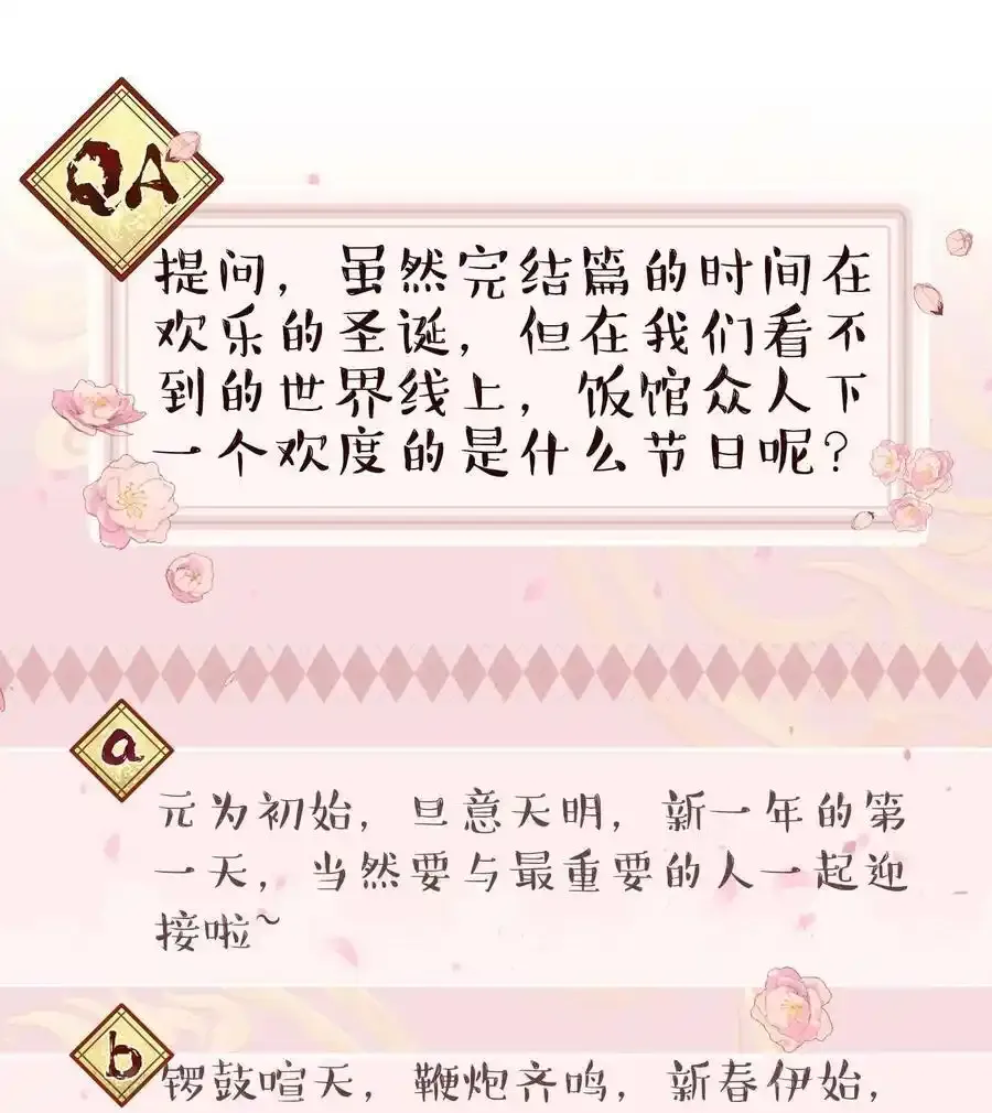 番外3 祝大家~节日快乐~~37