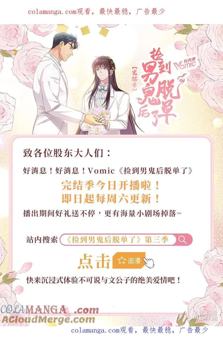 Vomic开播 完结季来看啦~0