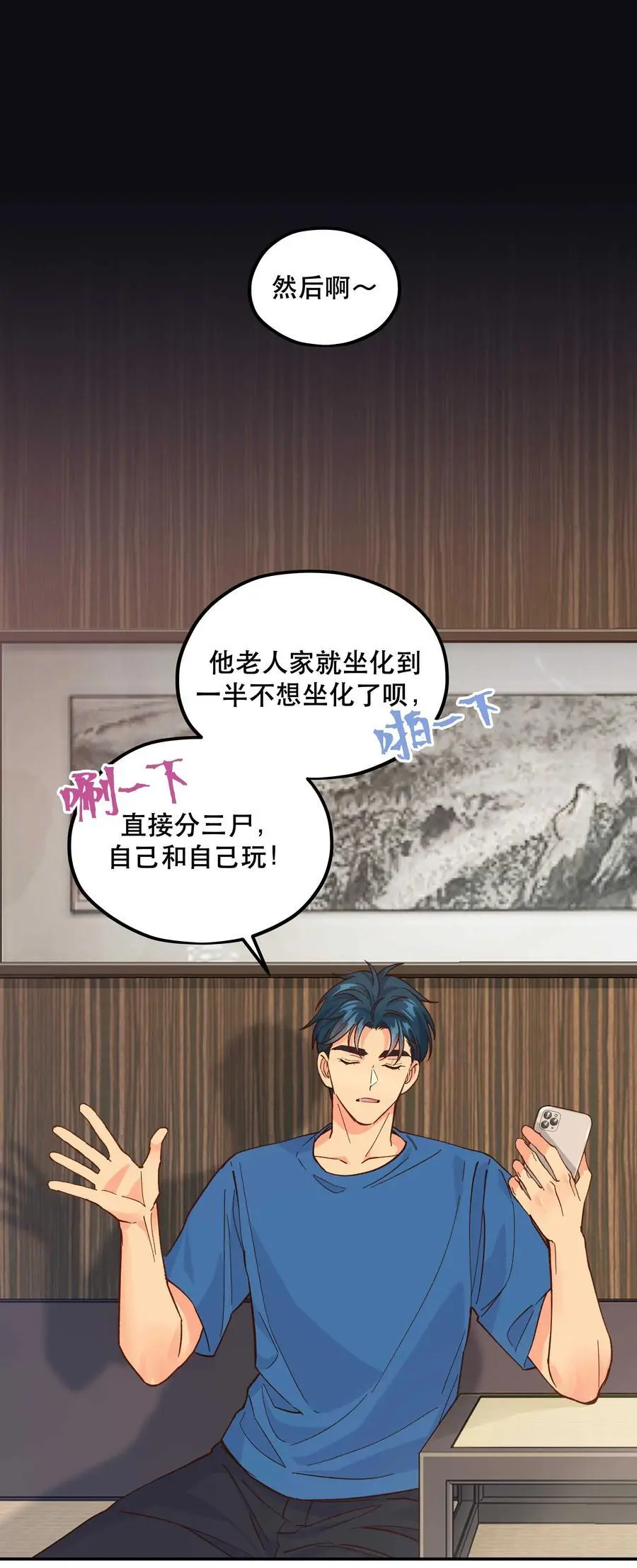 番外2 妖生，就是寂寞如雪啊21