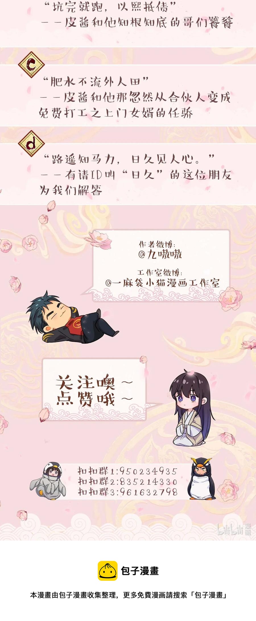 029 我去给他补习了！39
