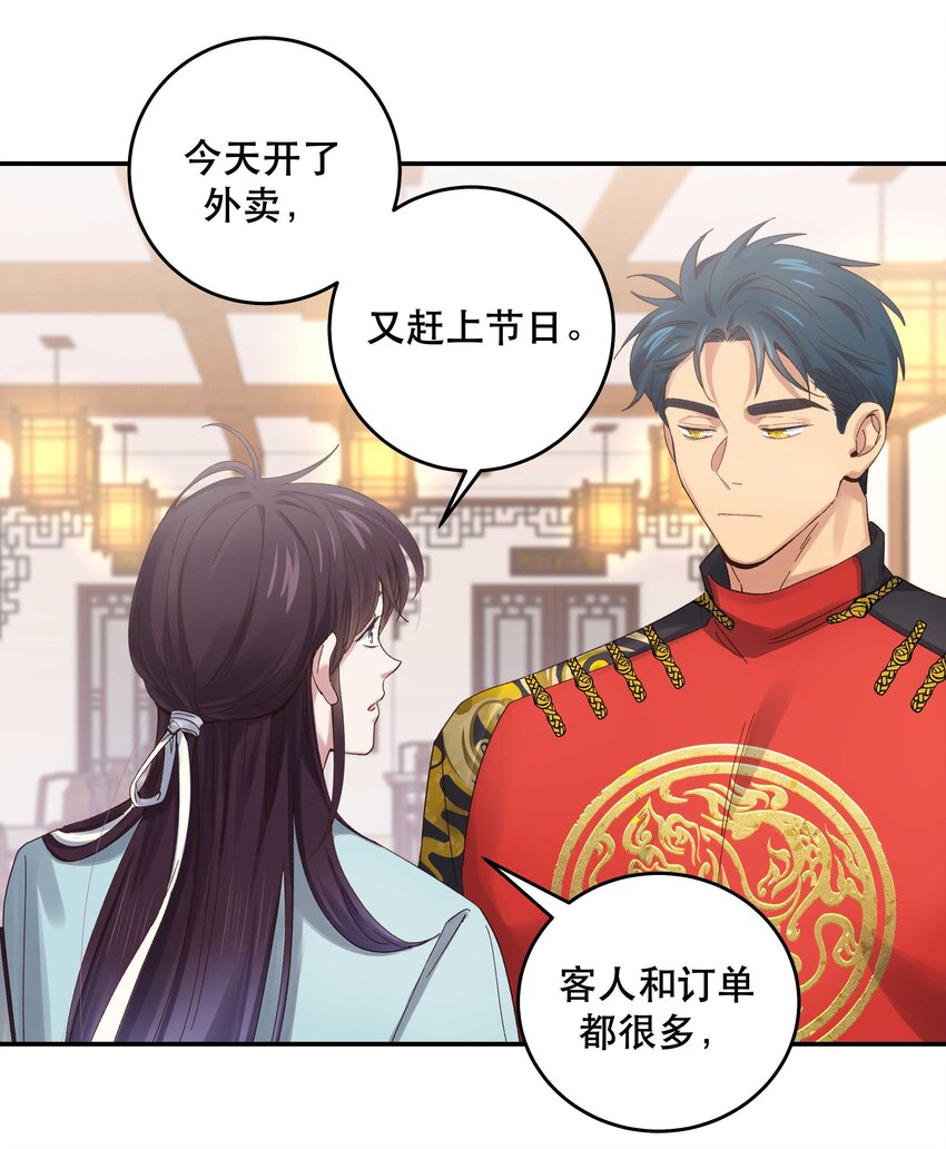 076 老板，你有点突然21