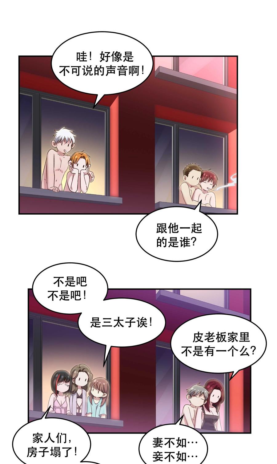 057 疑似出轨！3