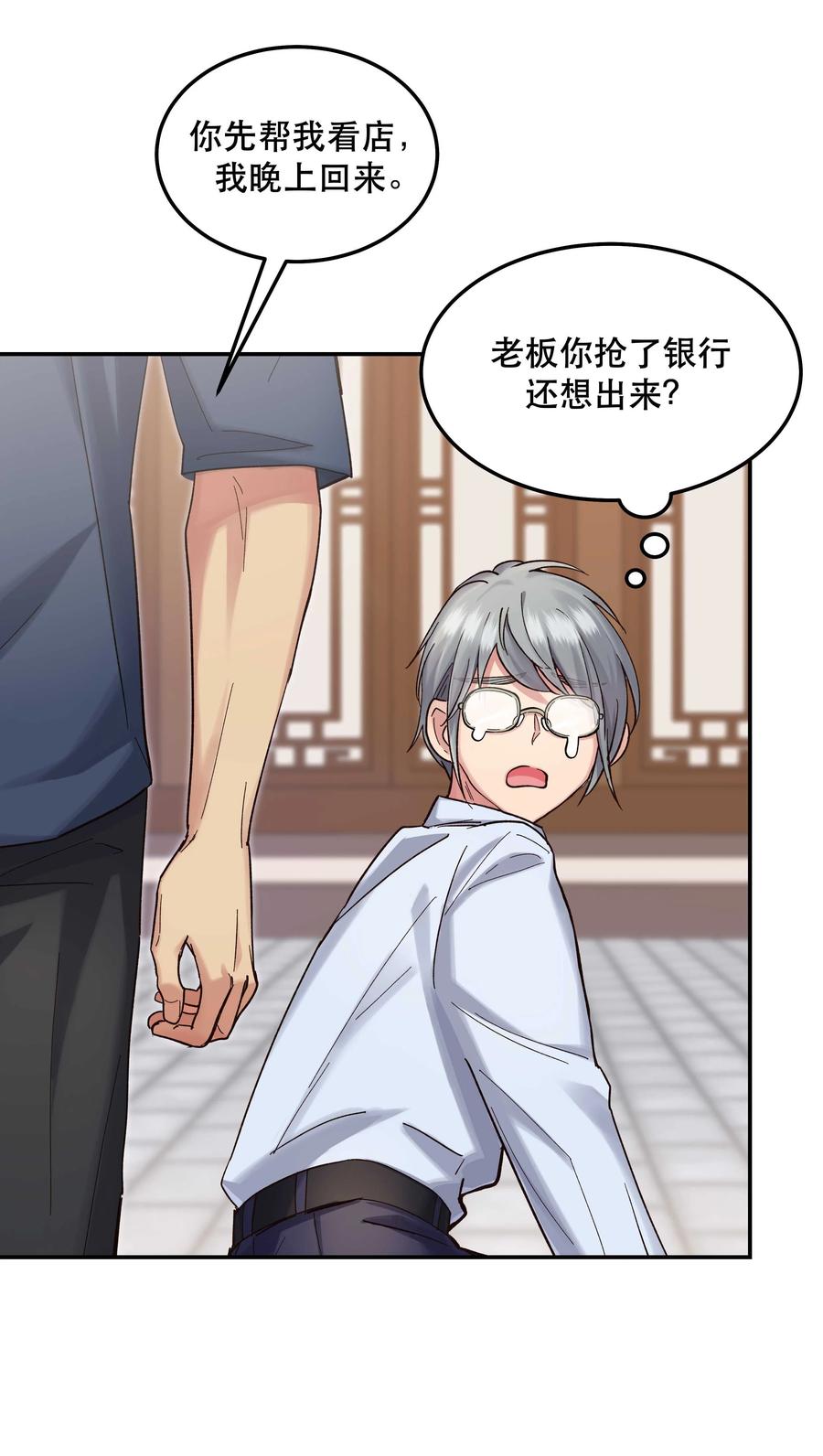 037 老板，你放心走！11