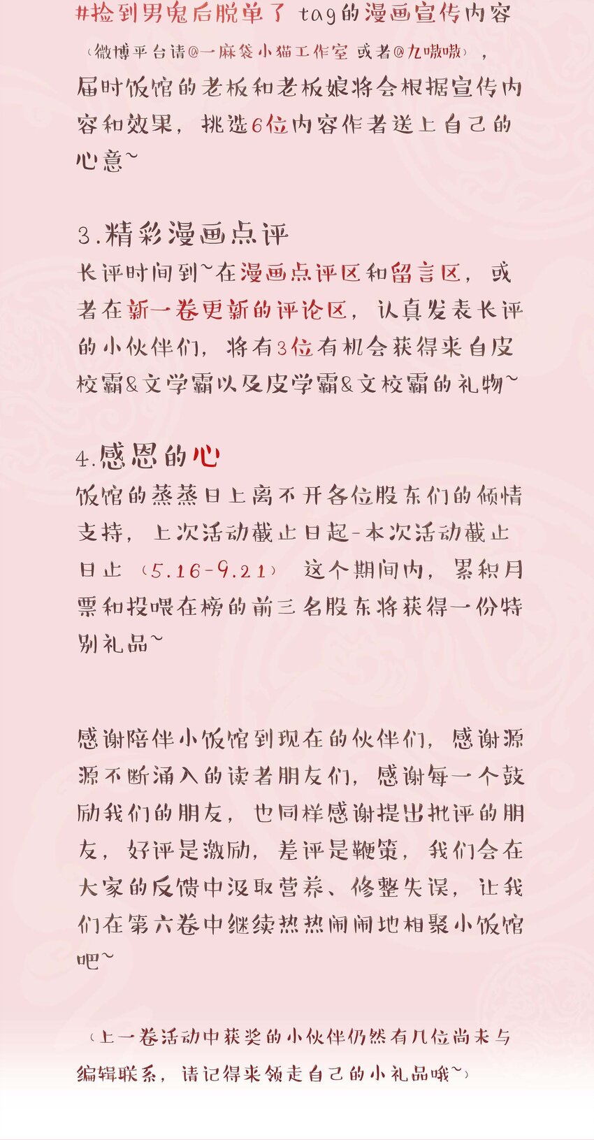 088 是我大意了36
