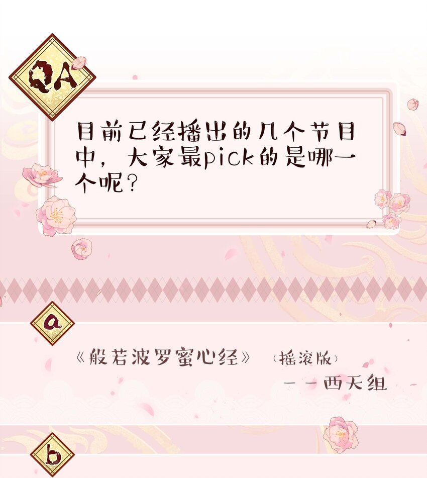 082 节目来了！40