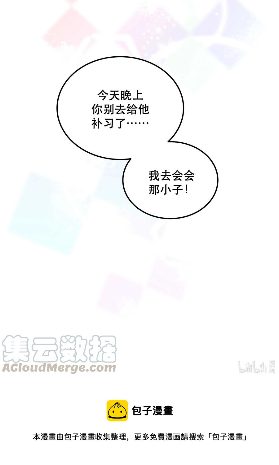 029 我去给他补习了！36