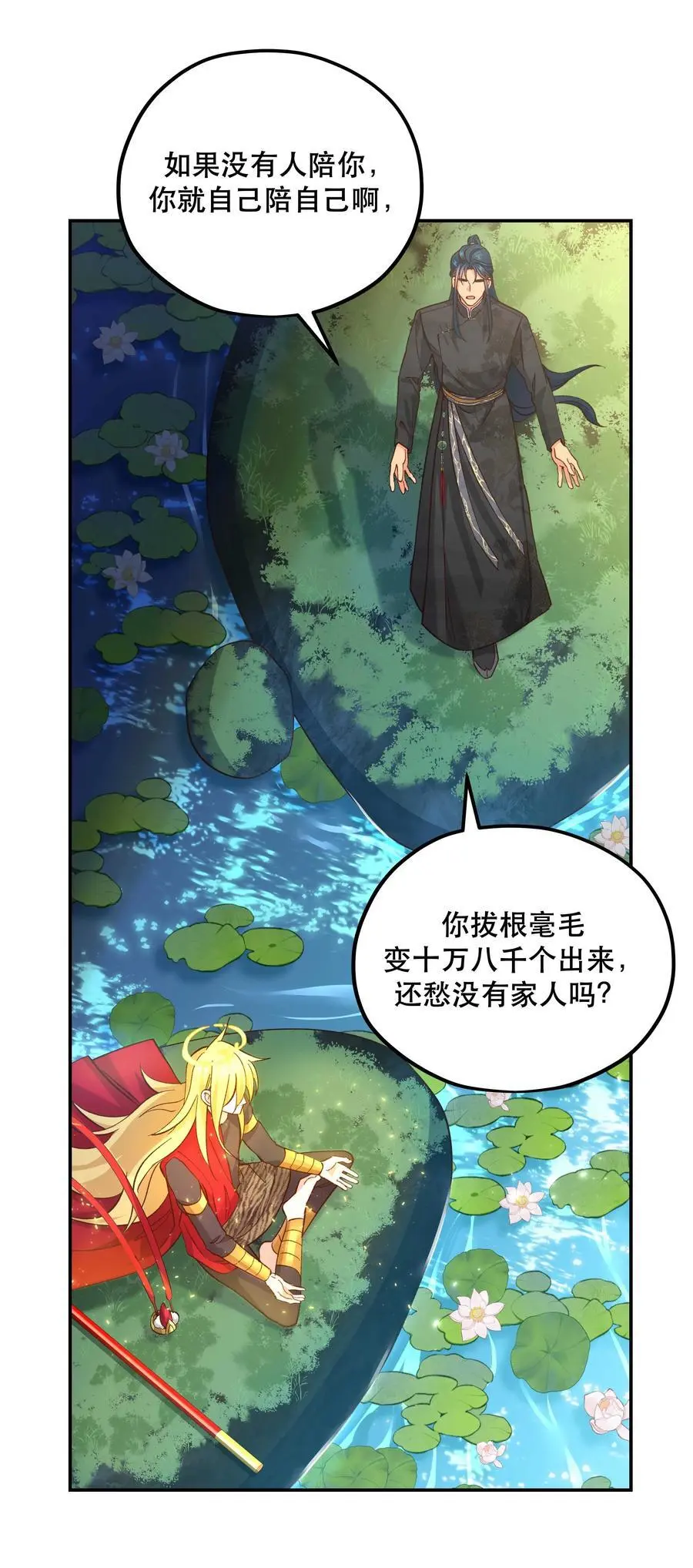 番外2 妖生，就是寂寞如雪啊15