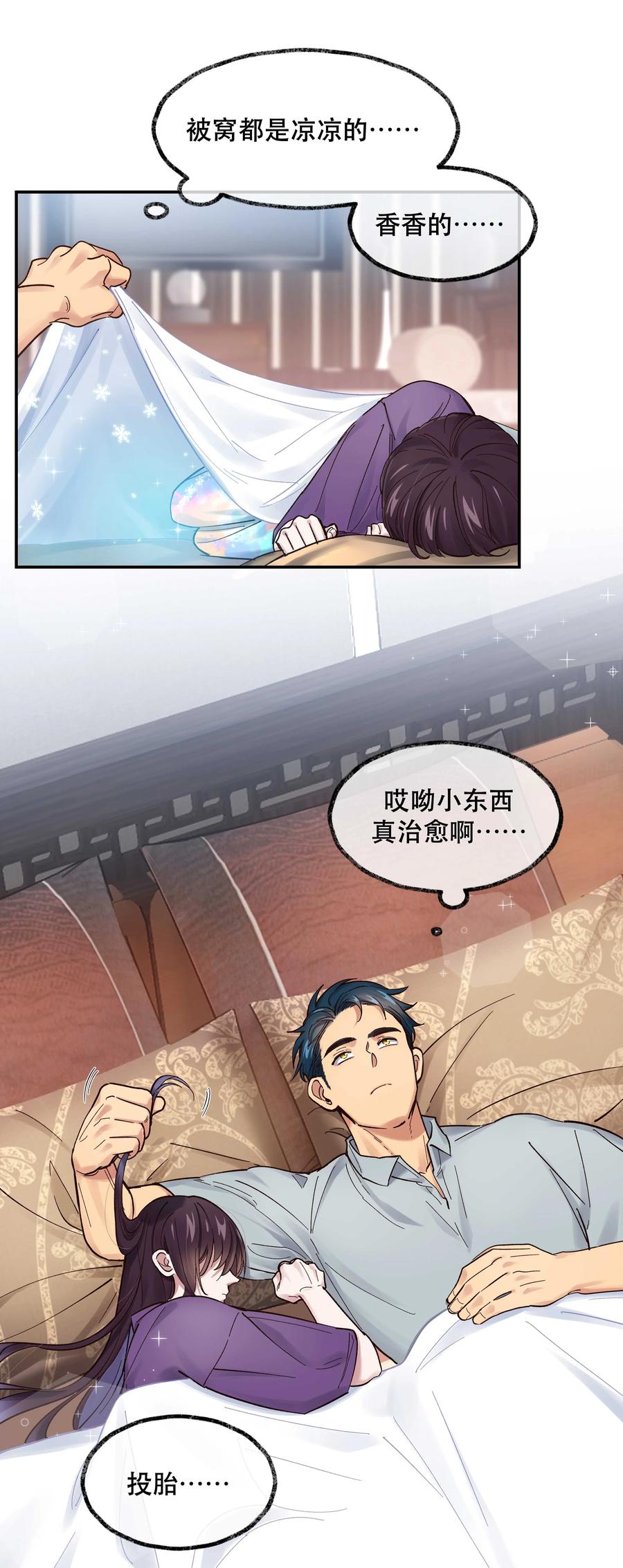 043 我怎么……？19