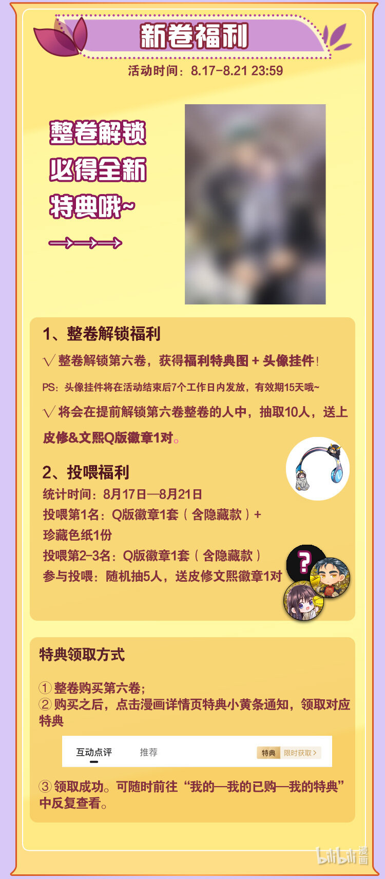 开卷福利！ 解锁新卷，必得头像挂件哦~0
