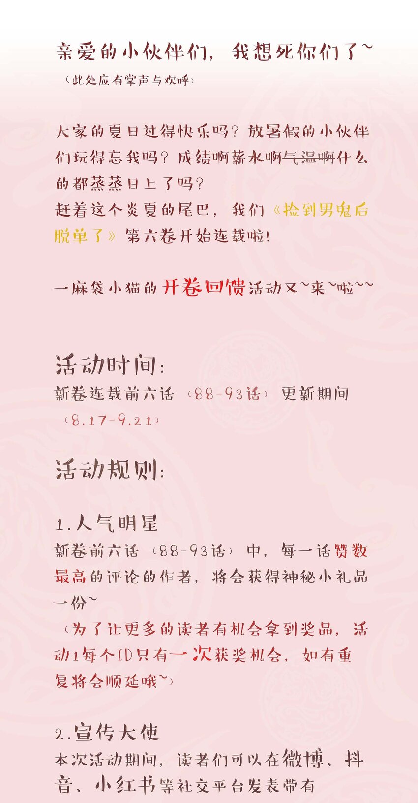 088 是我大意了35
