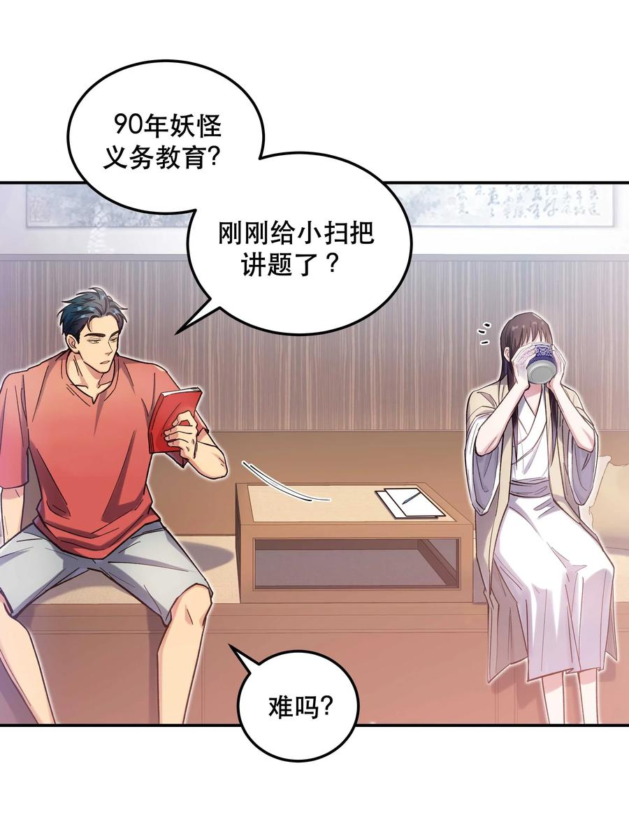 029 我去给他补习了！19