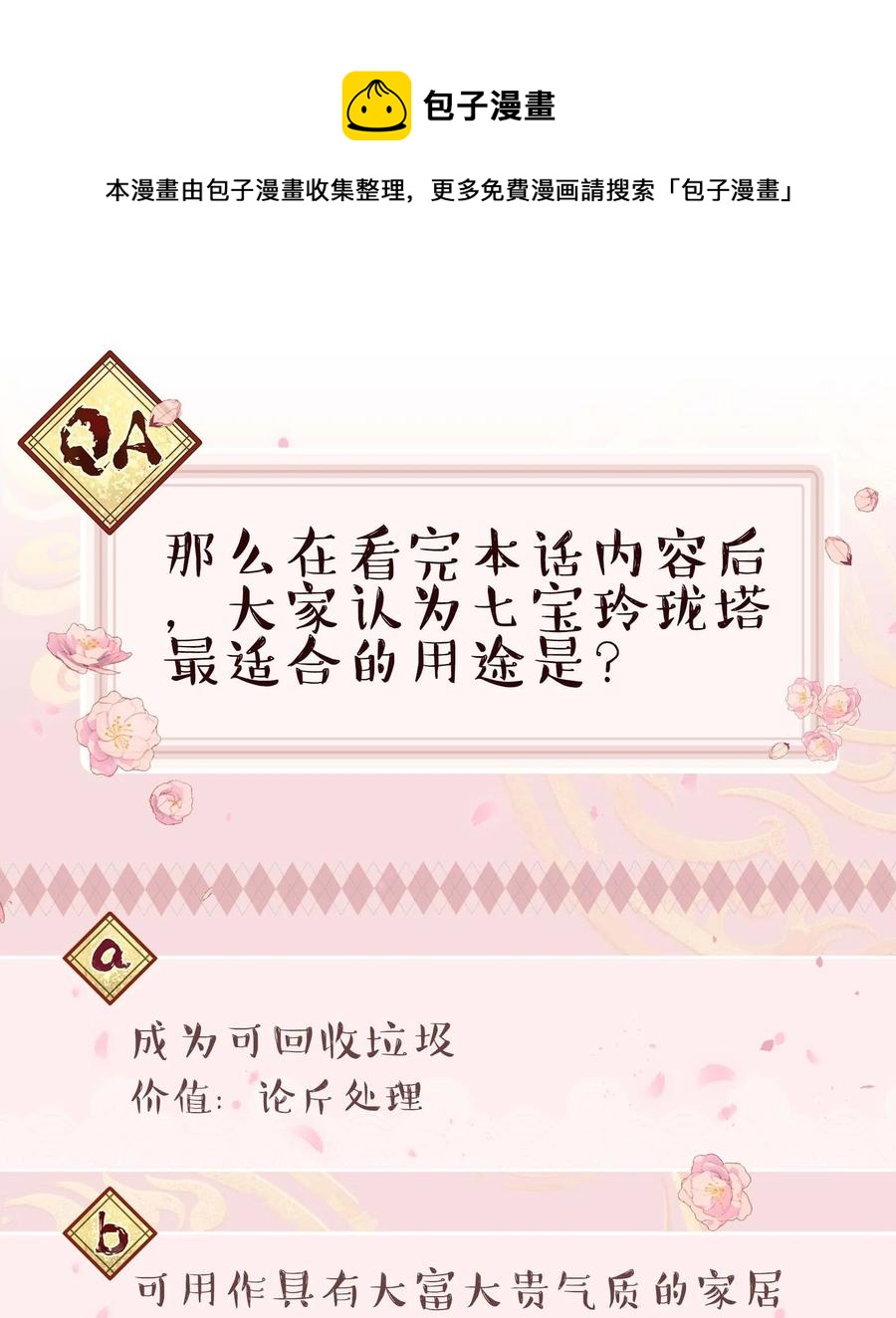 056 偷塔40