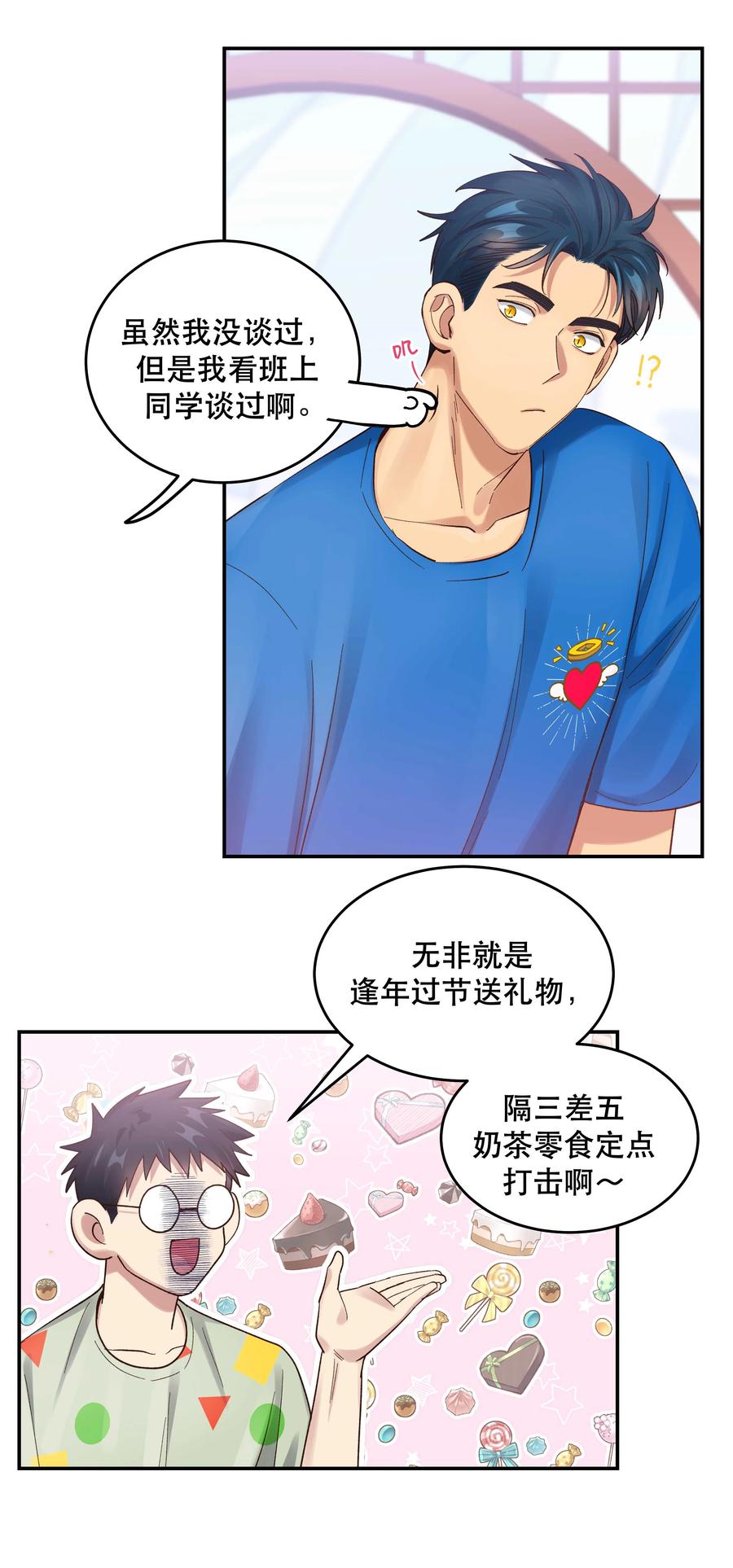 060 男孩子都喜欢什么？5