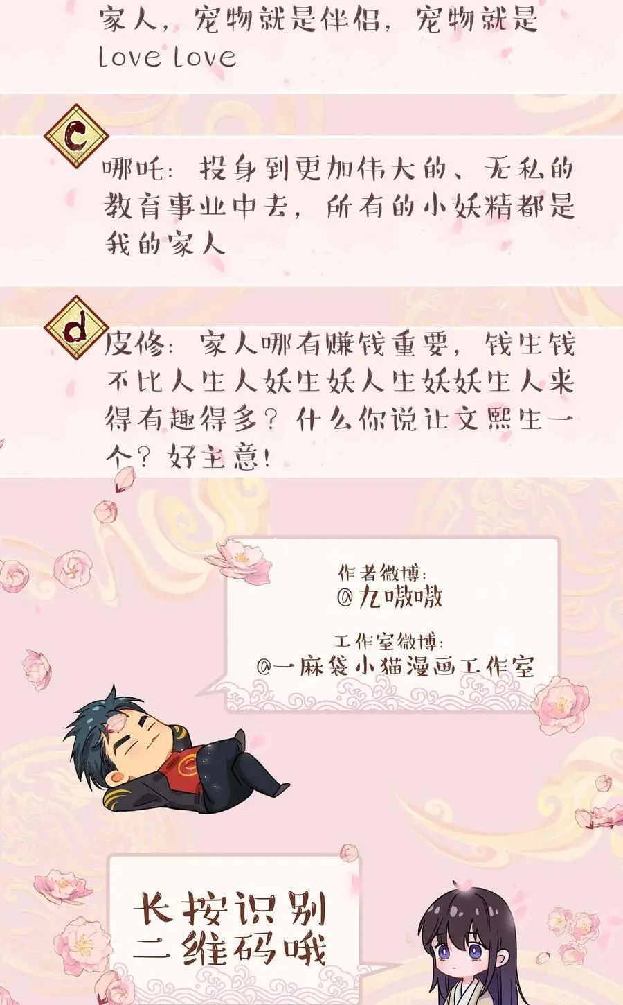 番外2 妖生，就是寂寞如雪啊37