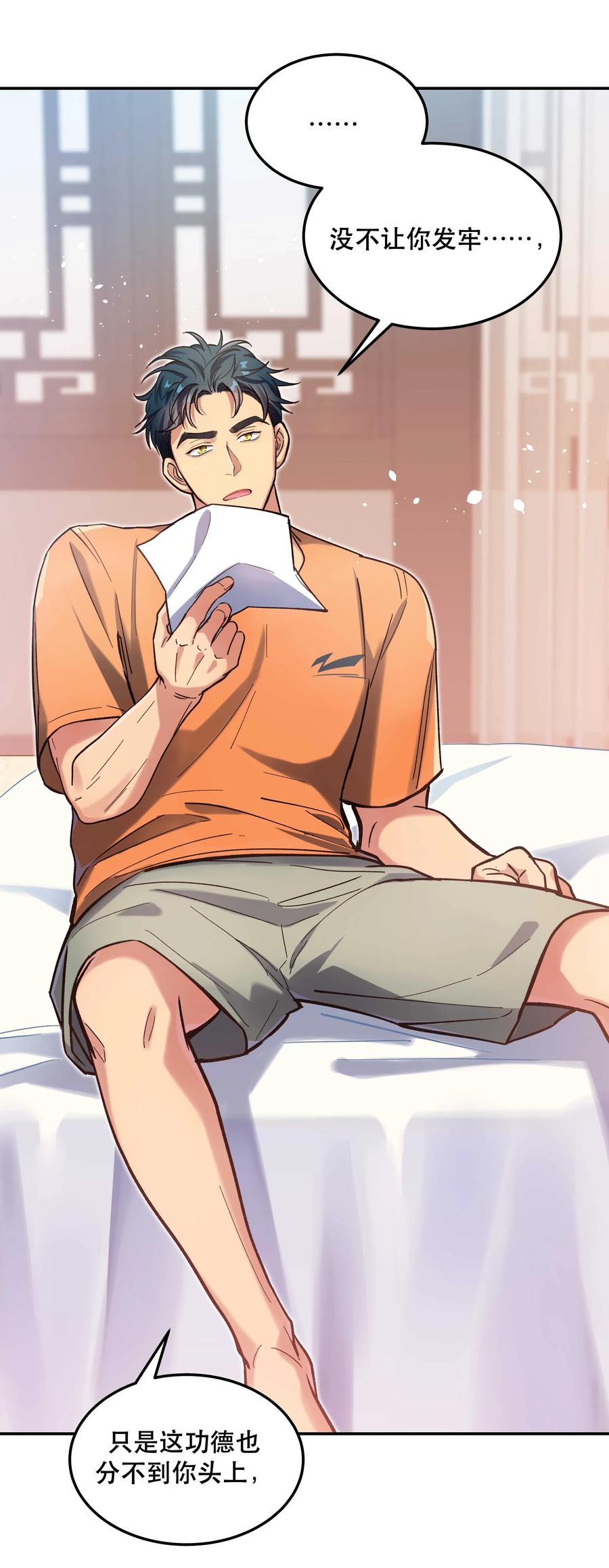 031 小东西会威胁人了？27