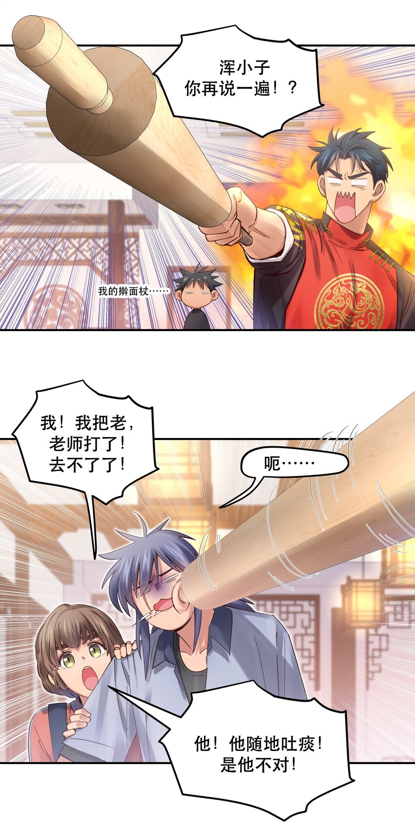 072 老板别气了6