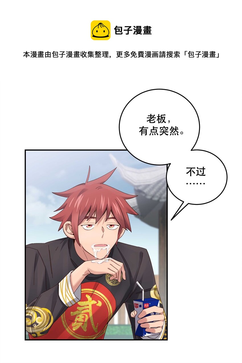 076 老板，你有点突然12