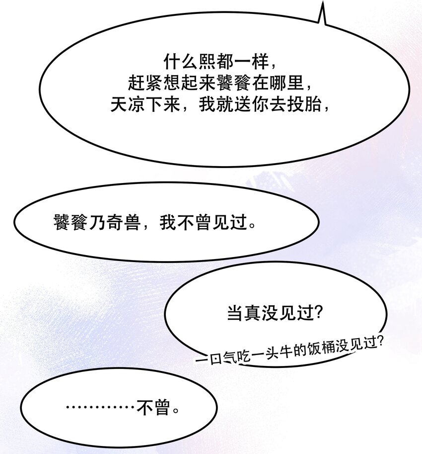 002 饕餮到底在哪里？34